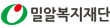 밀알복지재단