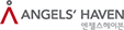 엔젤스헤이븐