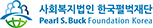 사회복지법인 한국펄벅재단
