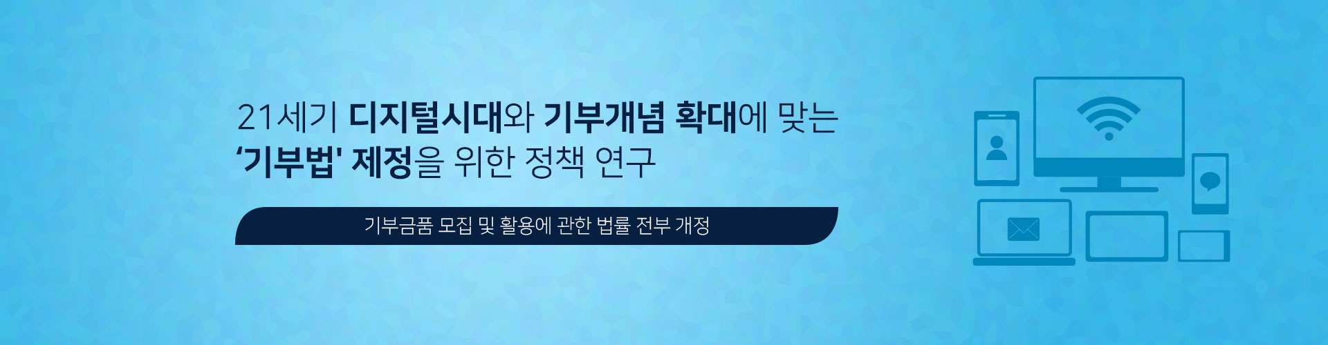 기부법