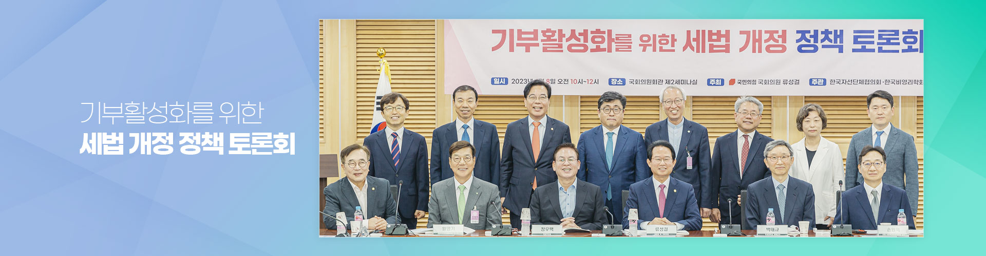 기부활성화를 위한 세법 개정 정책 토론회