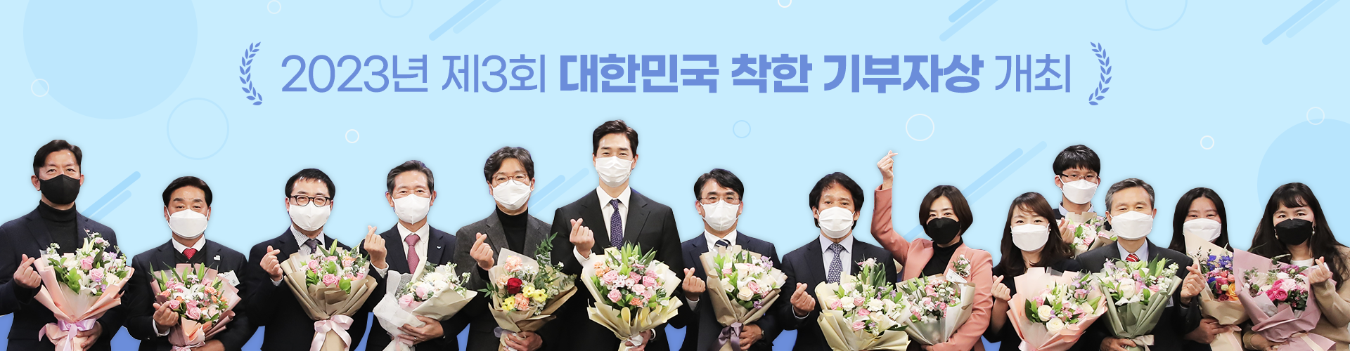 2023년 제3회 대한민국 착한 기부자상 개최
