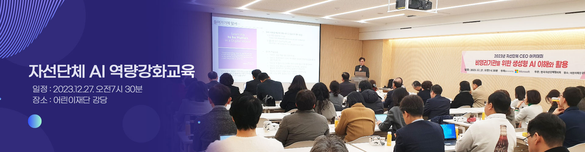 비영리기관을 위한 생성형 AI 이해와 활용